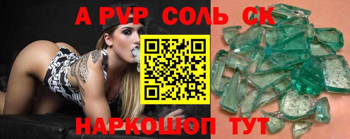 A PVP СК  Вход с VPN  Alfa_PVP кристаллы  купить наркотики сайты  Москва  APVP Crystall 