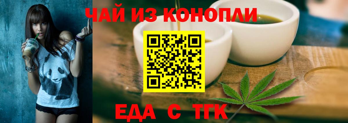 Еда ТГК конопля  Вход с VPN  Москва 