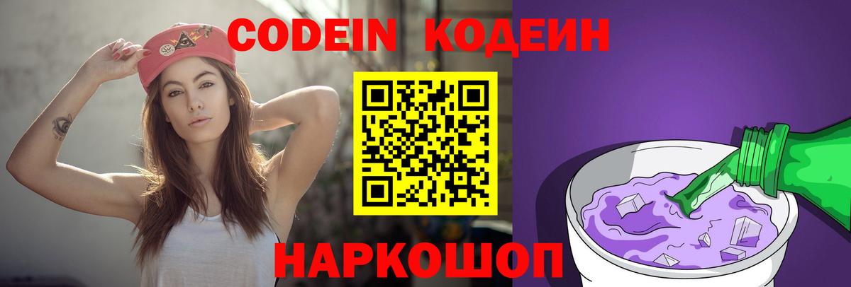 Кодеин напиток Lean (лин)  Вход с VPN  Москва 