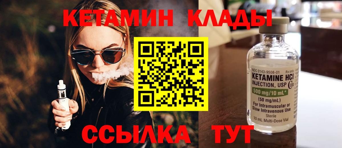 КЕТАМИН VHQ  Вход с VPN  Москва 