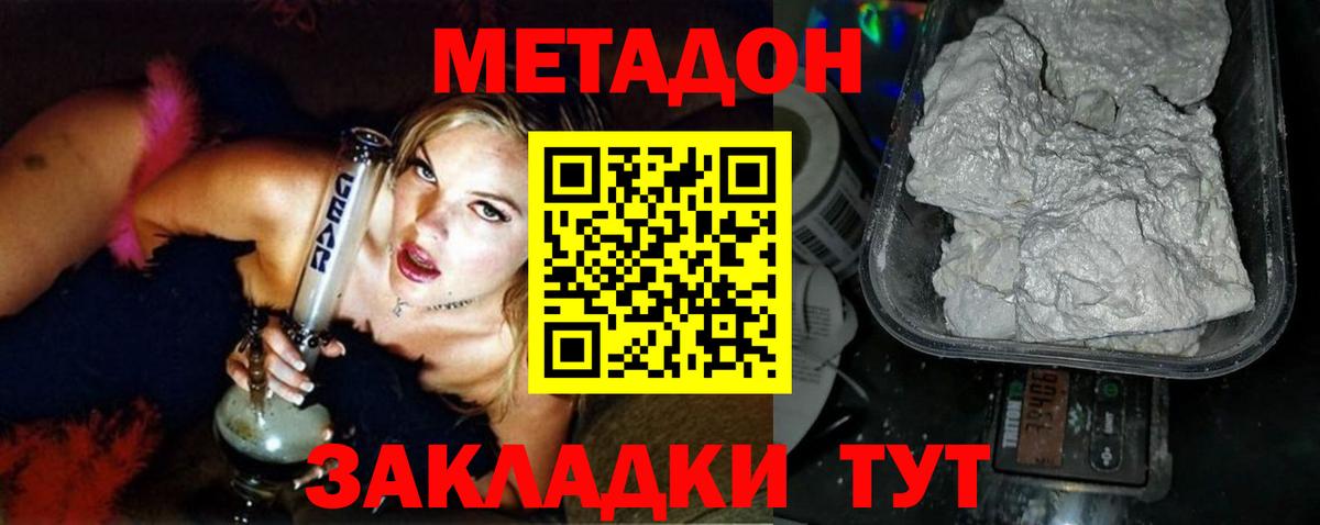 МЕТАДОН кристалл  Вход с VPN  Метадон VHQ  Москва 