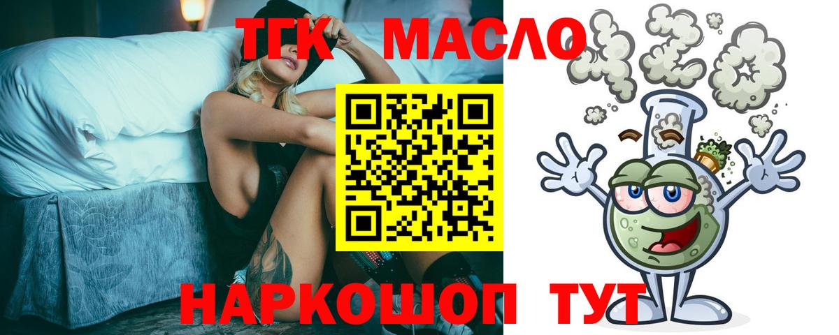 ТГК THC oil Москва